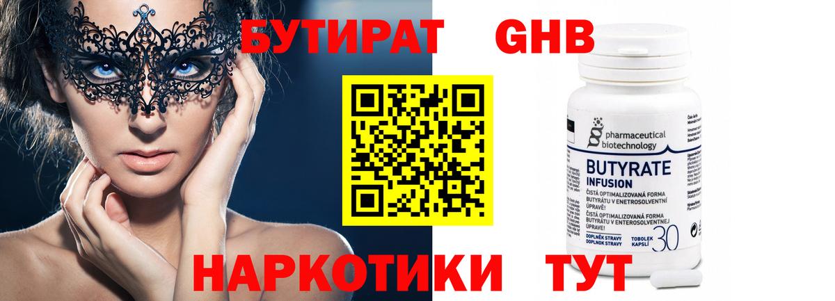 Бутират бутандиол Луховицы