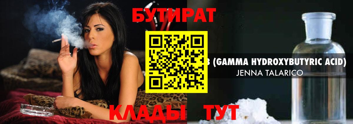 Луховицы  БУТИРАТ оксибутират  Бутират  Вход с VPN 
