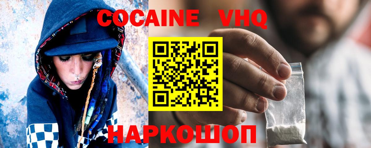 COCAIN Эквадор Луховицы