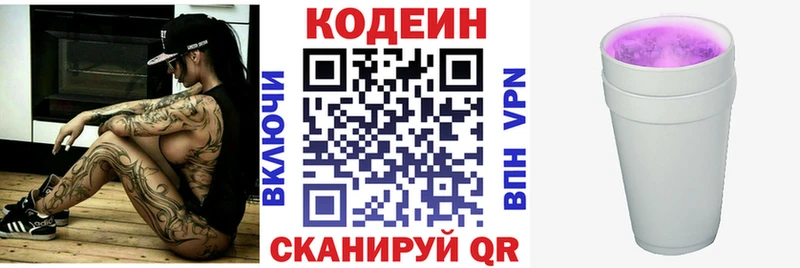 Кодеин Purple Drank  darknet Telegram  Луховицы  цены  