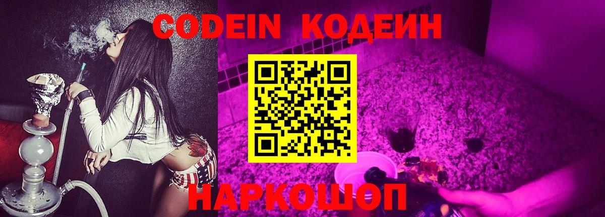 Кодеиновый сироп Lean Purple Drank  Вход с VPN  Луховицы  Кодеиновый сироп Lean Purple Drank 